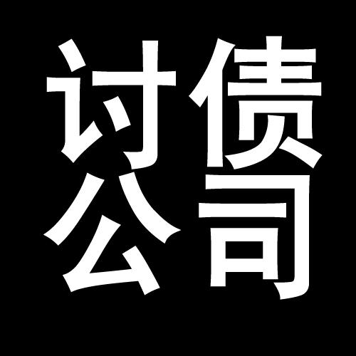 拜泉讨债公司教你几招收账方法